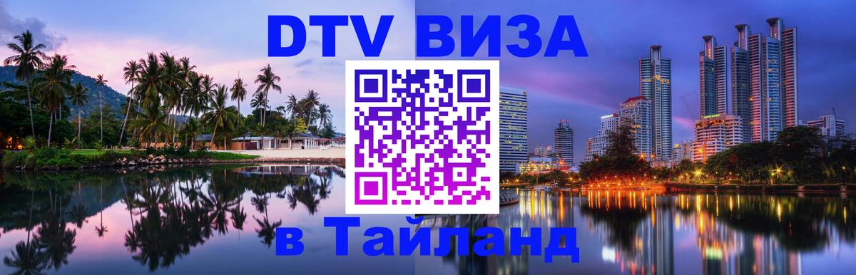 Сколько стоит DTV виза — актуальные цены, оформление даже без документов - 21.11.2025 